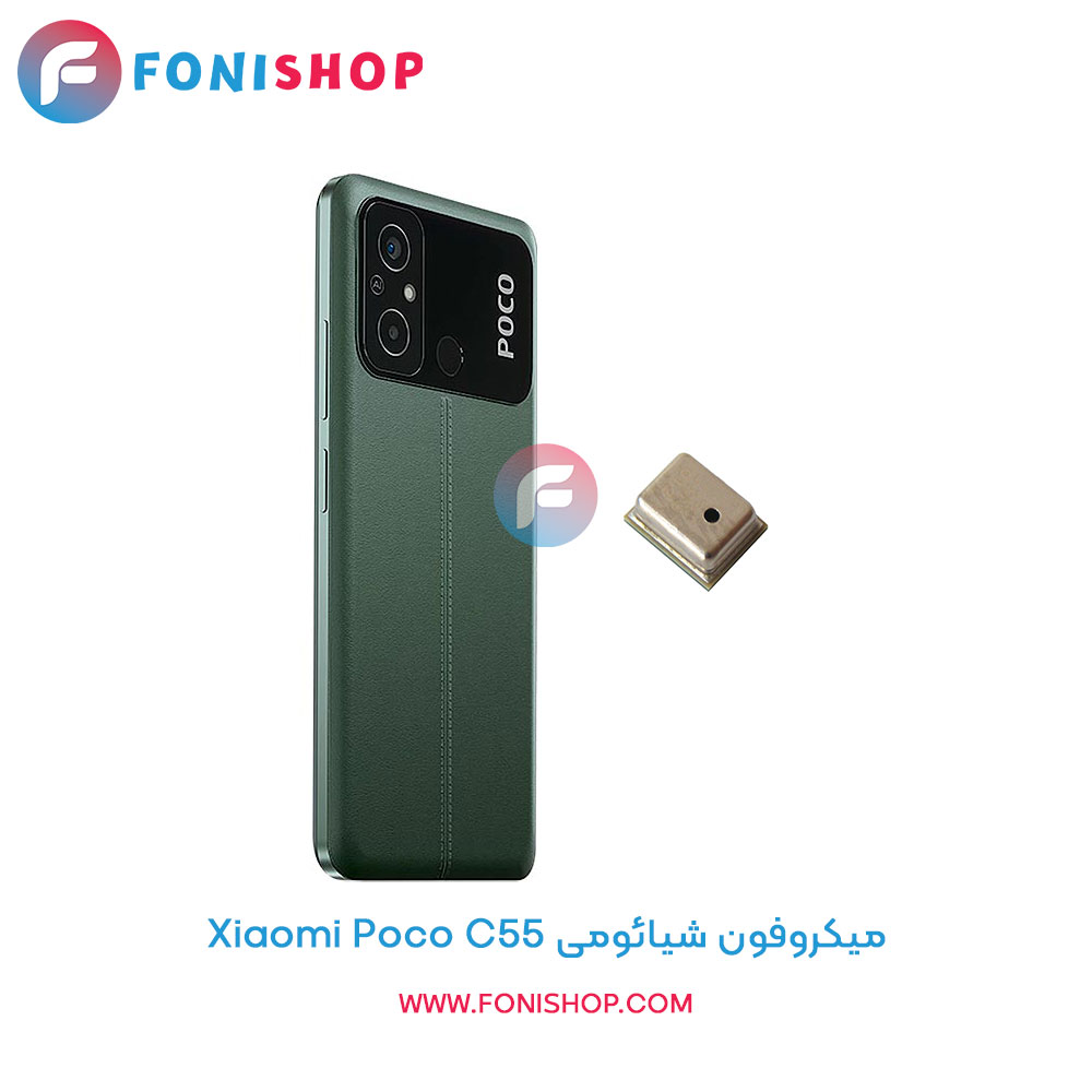 میکروفون شیائومی Poco C55