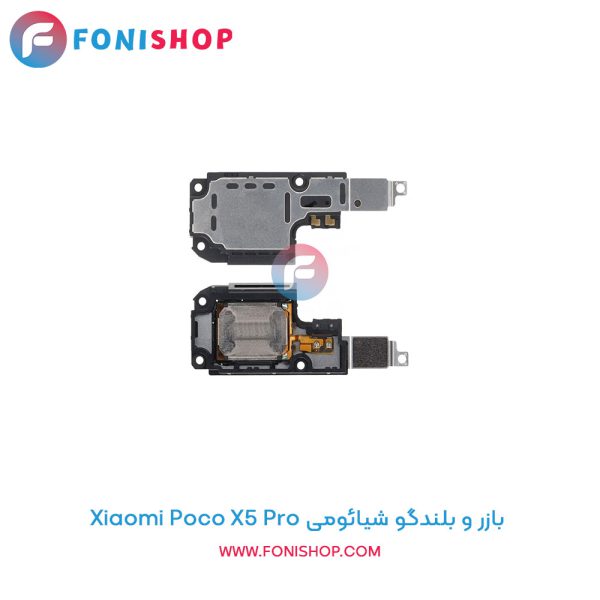 بازر و بلندگو شیائومی Poco X5 Pro