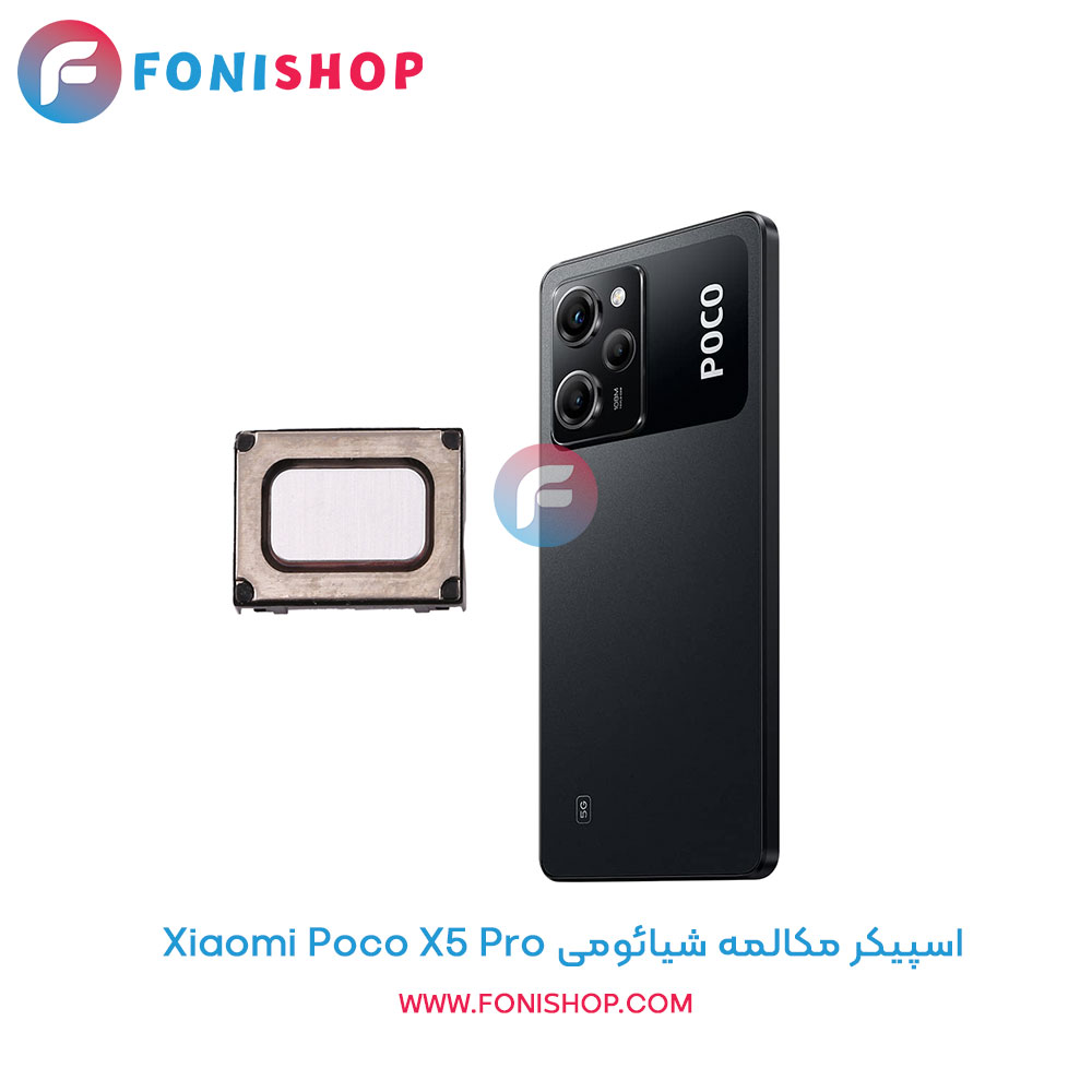 اسپیکر مکالمه شیائومی Poco X5 Pro