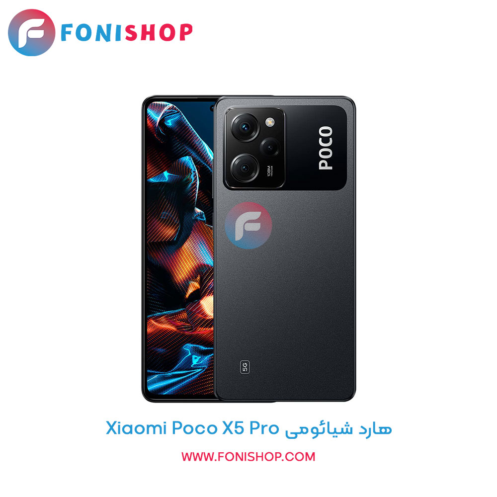 هارد شیائومی Poco X5 Pro