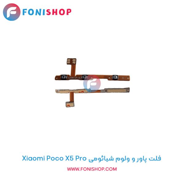 فلت پاور و ولوم شیائومی Poco X5 Pro