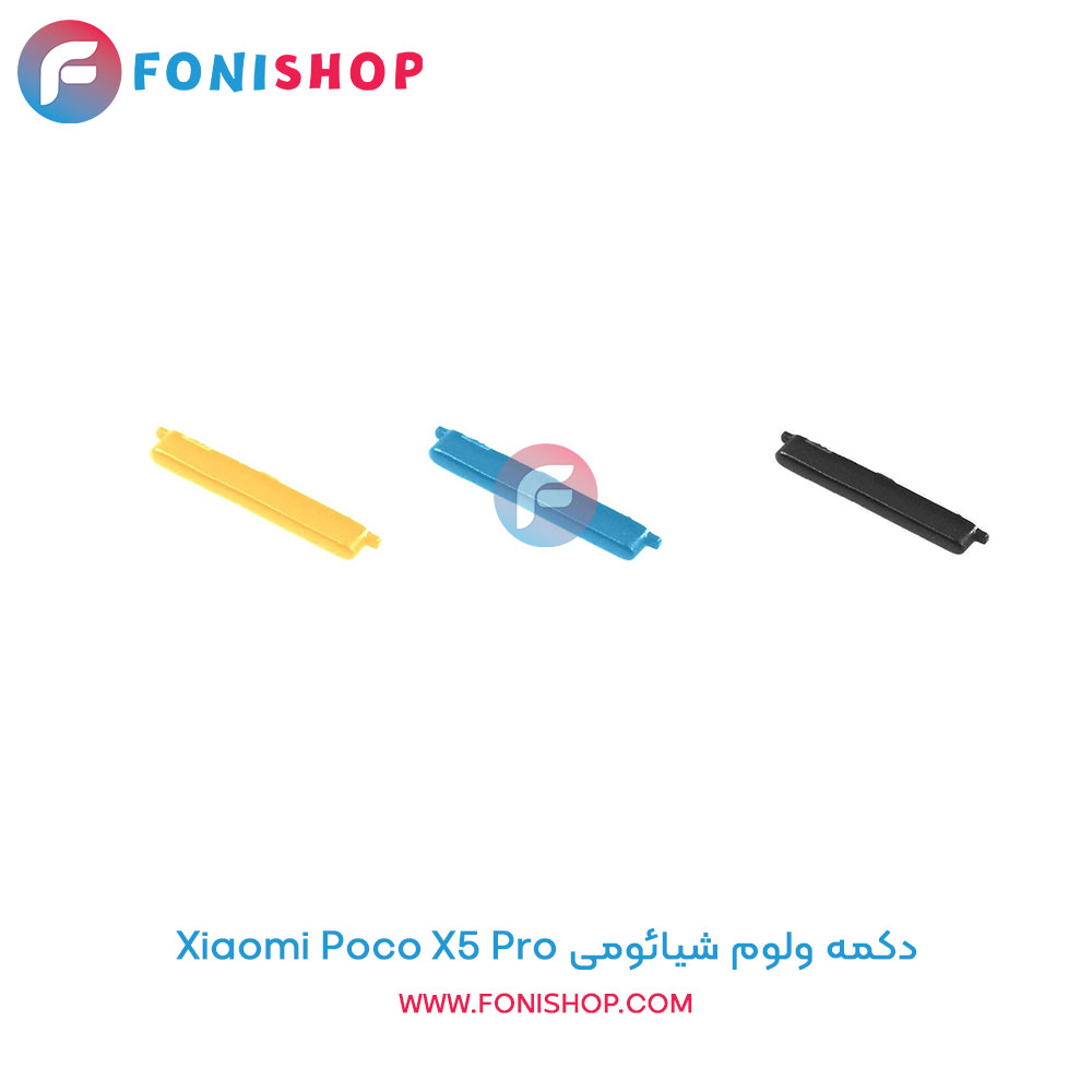 دکمه ولوم شیائومی Poco X5 Pro