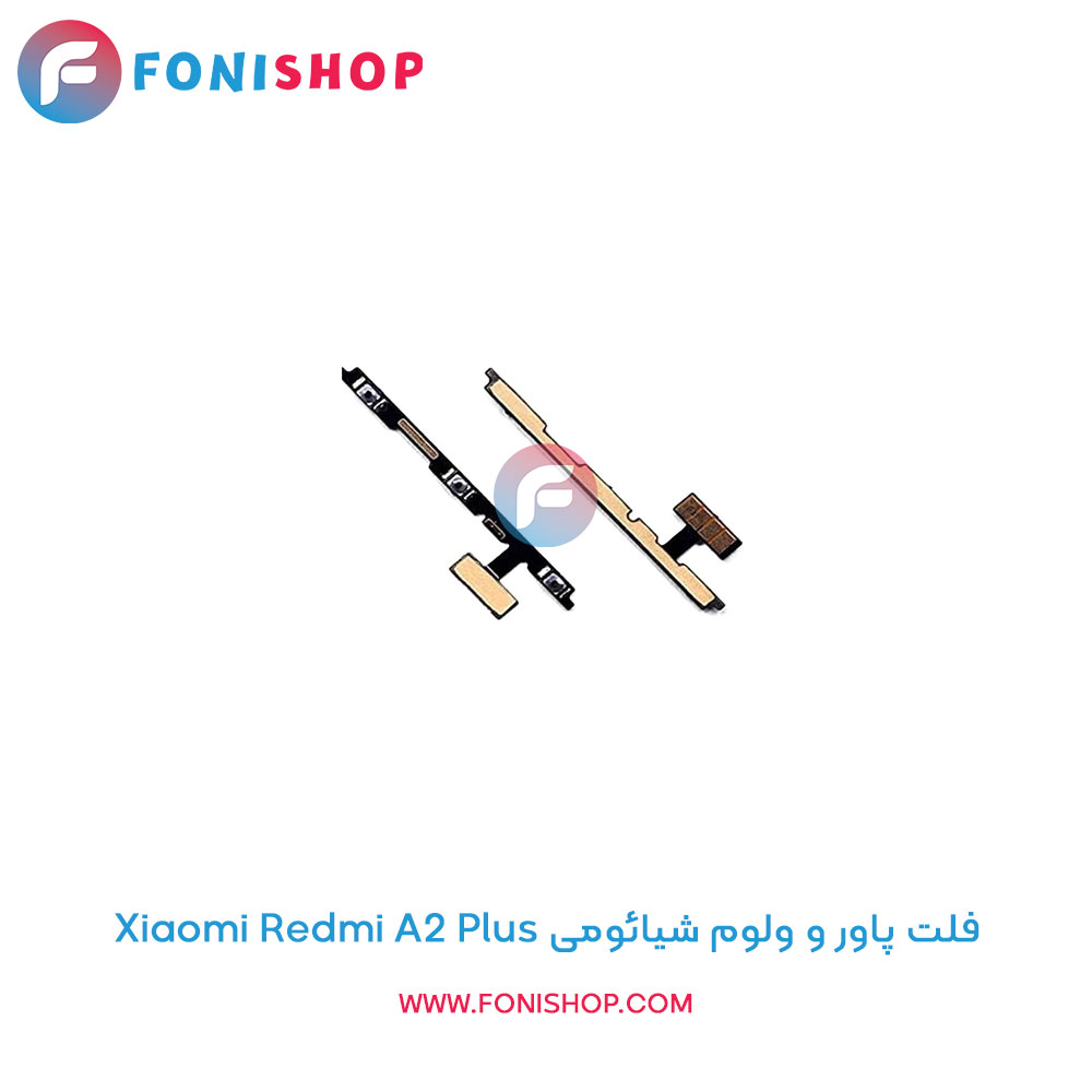 فلت پاور و ولوم شیائومی Xiaomi Redmi A2 Plus