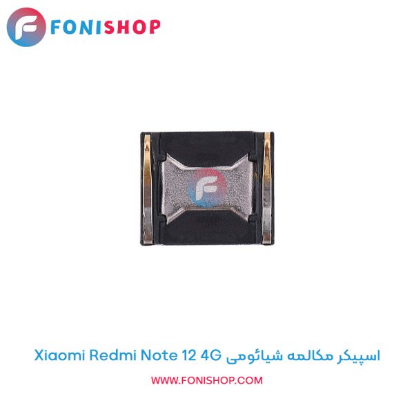 اسپیکر مکالمه شیائومی Xiaomi Redmi Note 12 4G