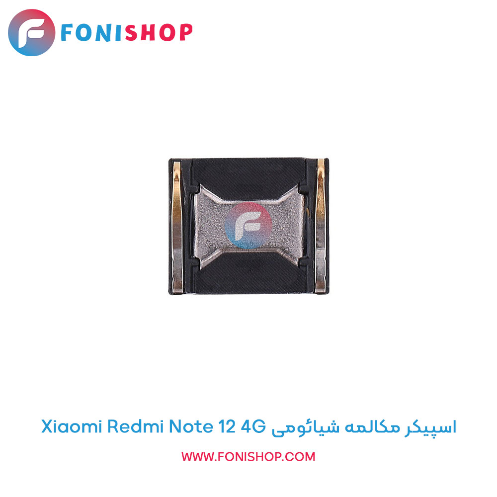 اسپیکر مکالمه شیائومی Xiaomi Redmi Note 12 4G