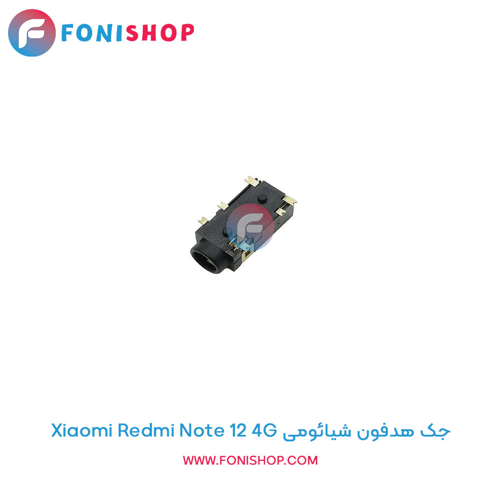 جک هدفون شیائومی Redmi Note 12 4G