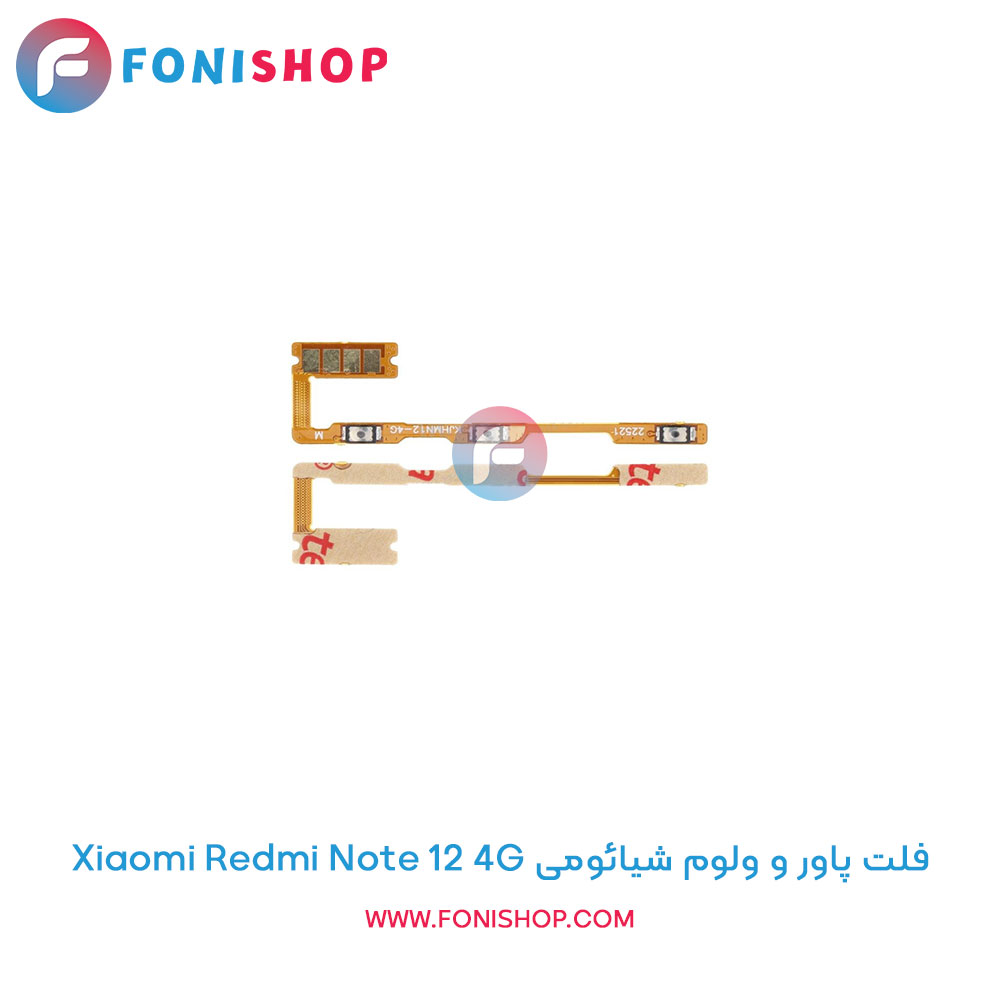 فلت پاور و ولوم شیائومی Redmi Note 12 4G