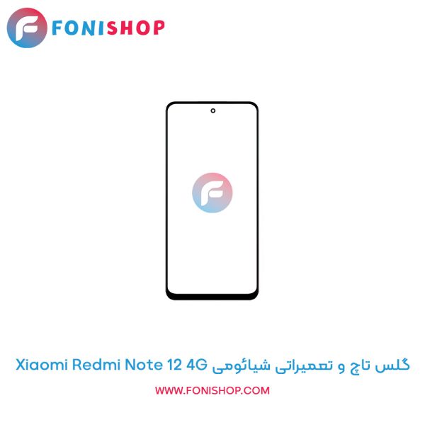 گلس تاچ شیائومی Redmi Note 12 4G