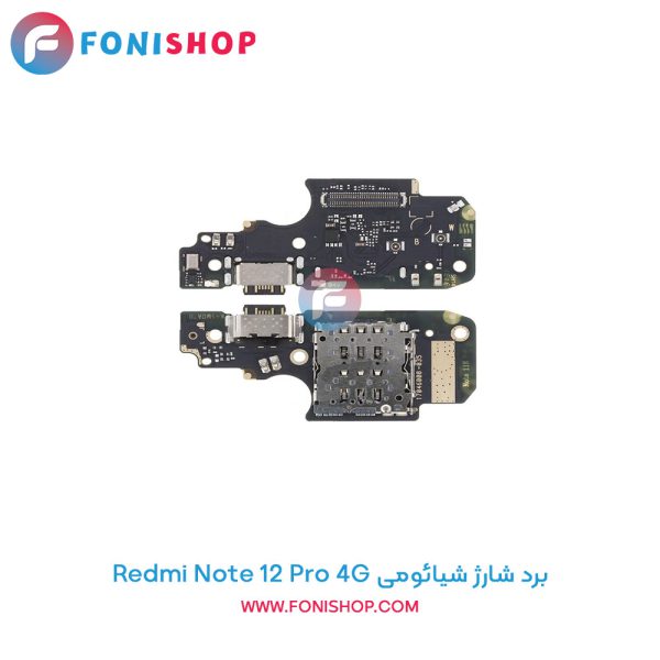 برد شارژ گوشی شیائومی Redmi Note 12 Pro 4G