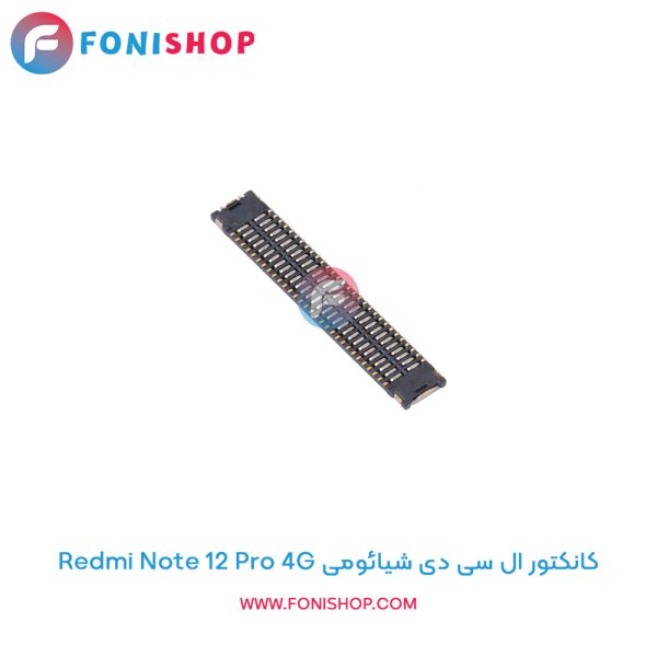 کانکتور ال سی دی شیائومی Redmi Note 12 Pro 4G