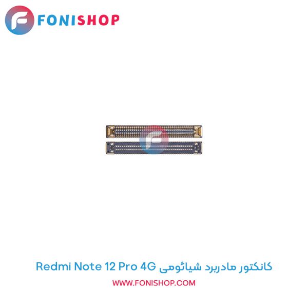 کانکتور مادربرد شیائومی Redmi Note 12 Pro 4G