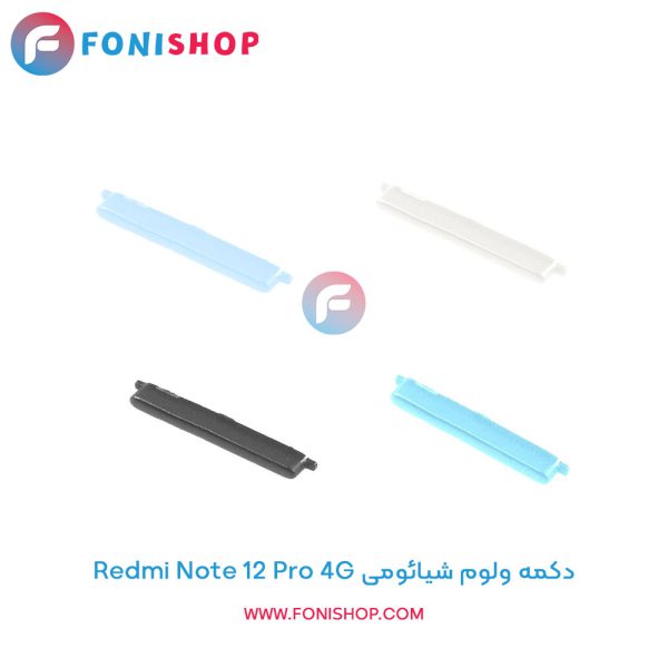 دکمه ولوم شیائومی Xiaomi Redmi Note 12 Pro 4G