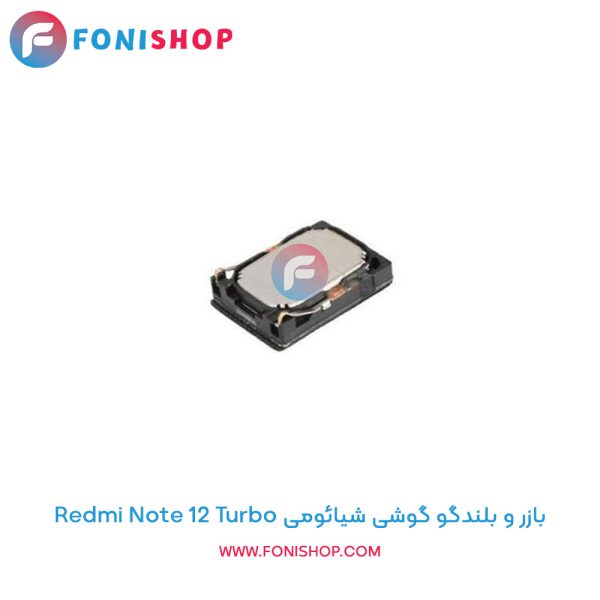 بازر و بلندگو شیائومی Redmi Note 12 Turbo