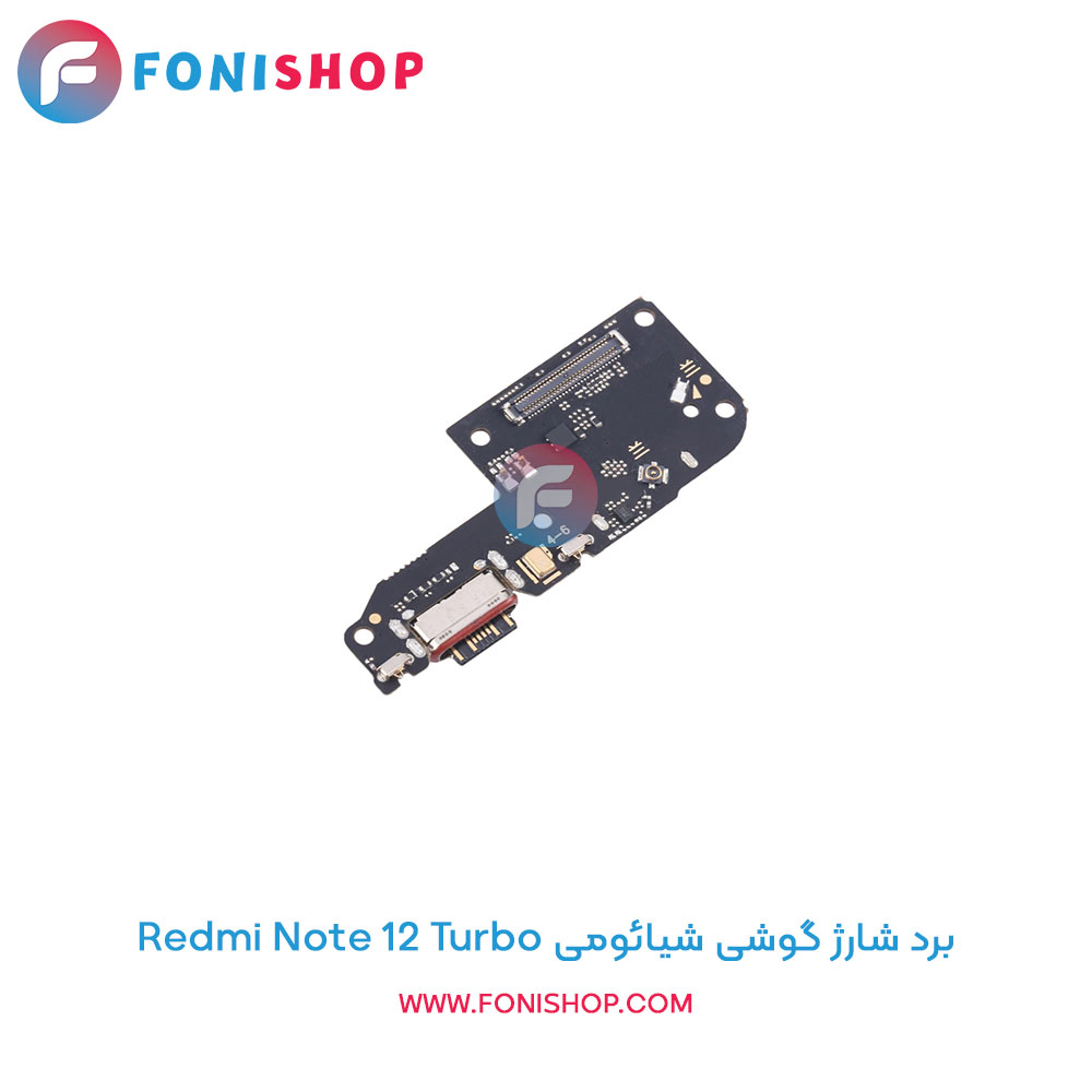 برد شارژ گوشی شیائومی Redmi Note 12 Turbo