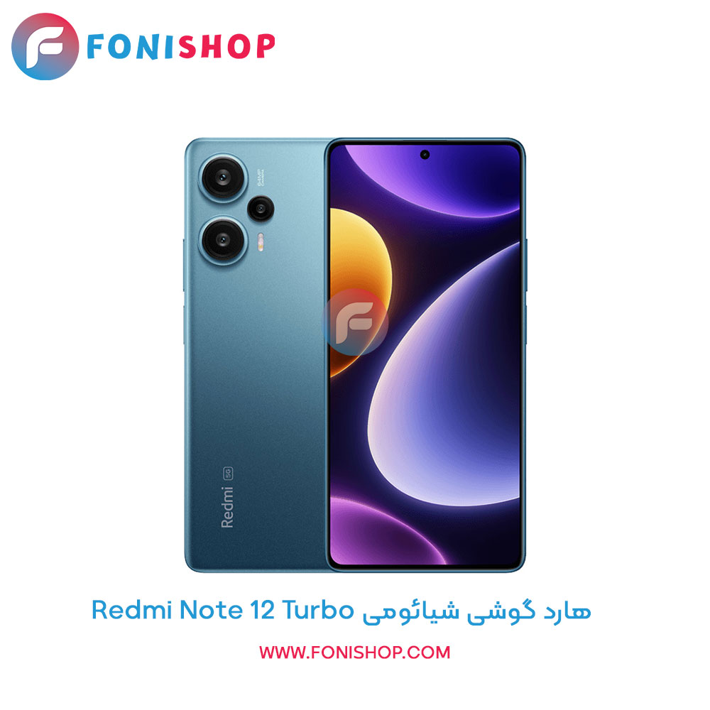 هارد شیائومی Redmi Note 12 Turbo