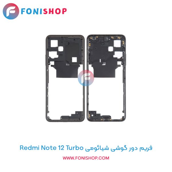 فریم دور شیائومی Redmi Note 12 Turbo