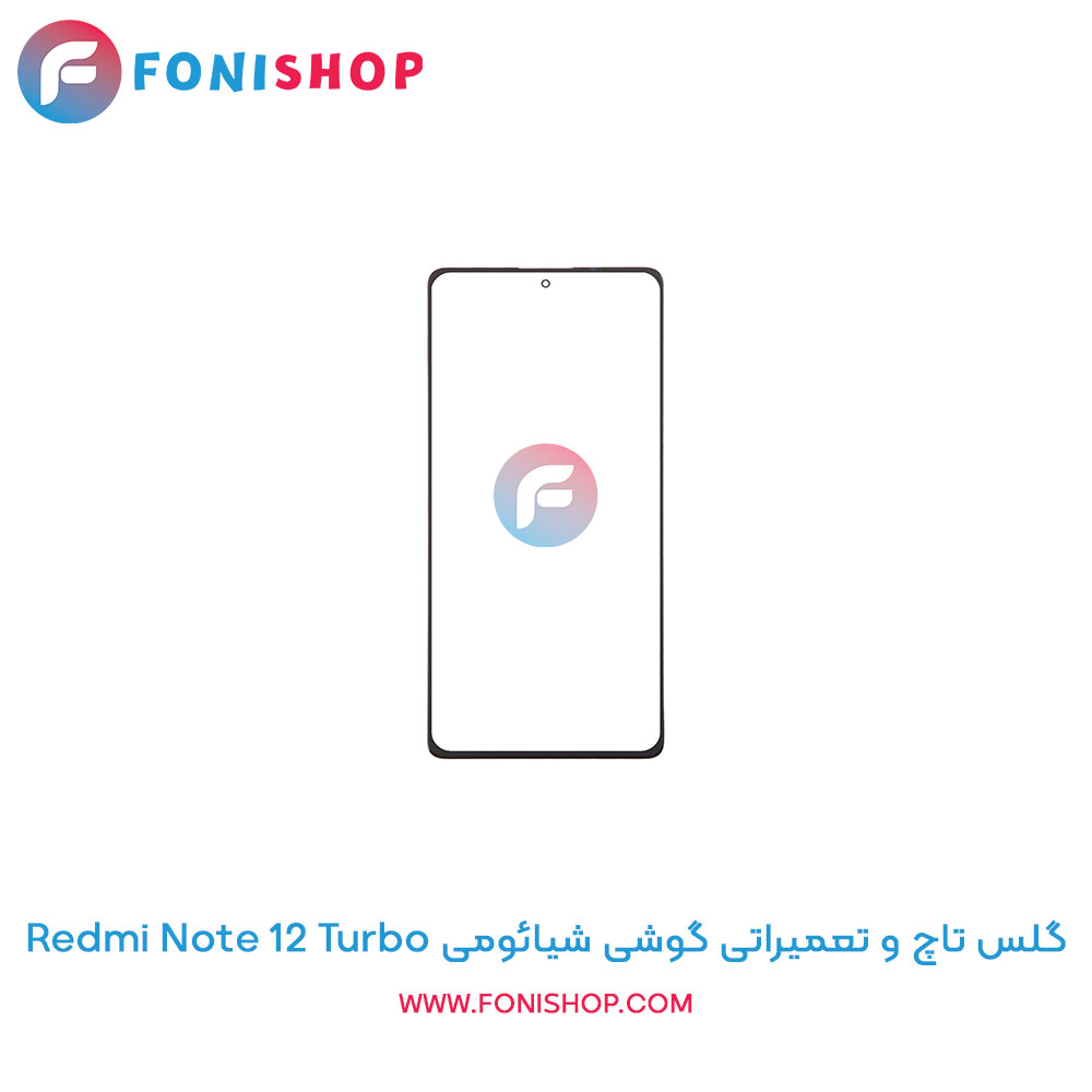 گلس تاچ شیائومی Redmi Note 12 Turbo