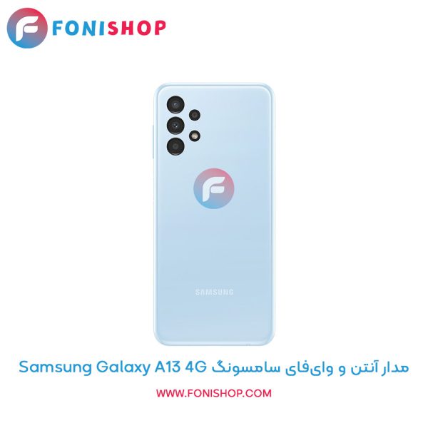 مدار آنتن و وای‌فای سامسونگ Galaxy A13 4G