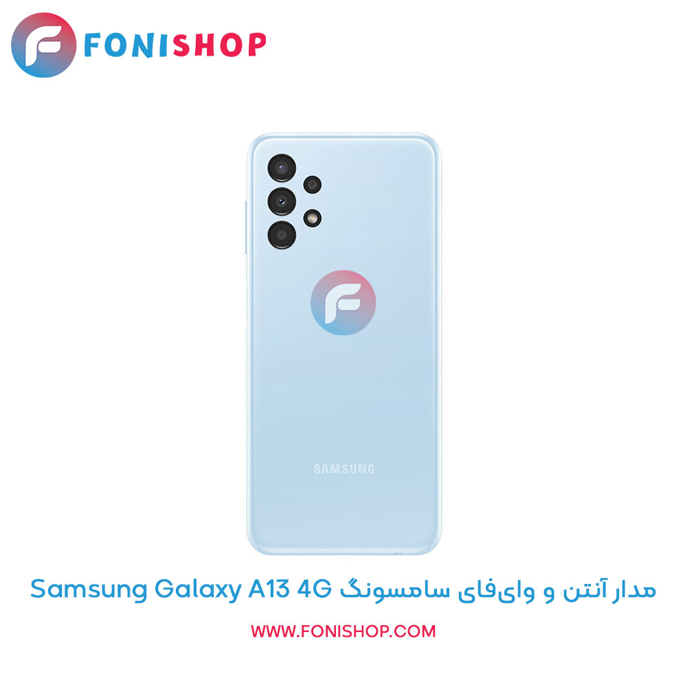 مدار آنتن و وای‌فای سامسونگ Galaxy A13 4G