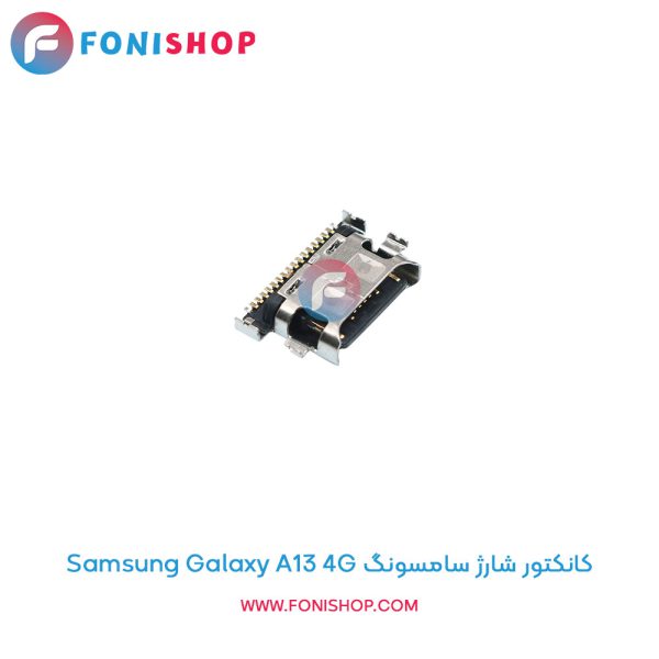 کانکتور شارژ سامسونگ Galaxy A13 4G