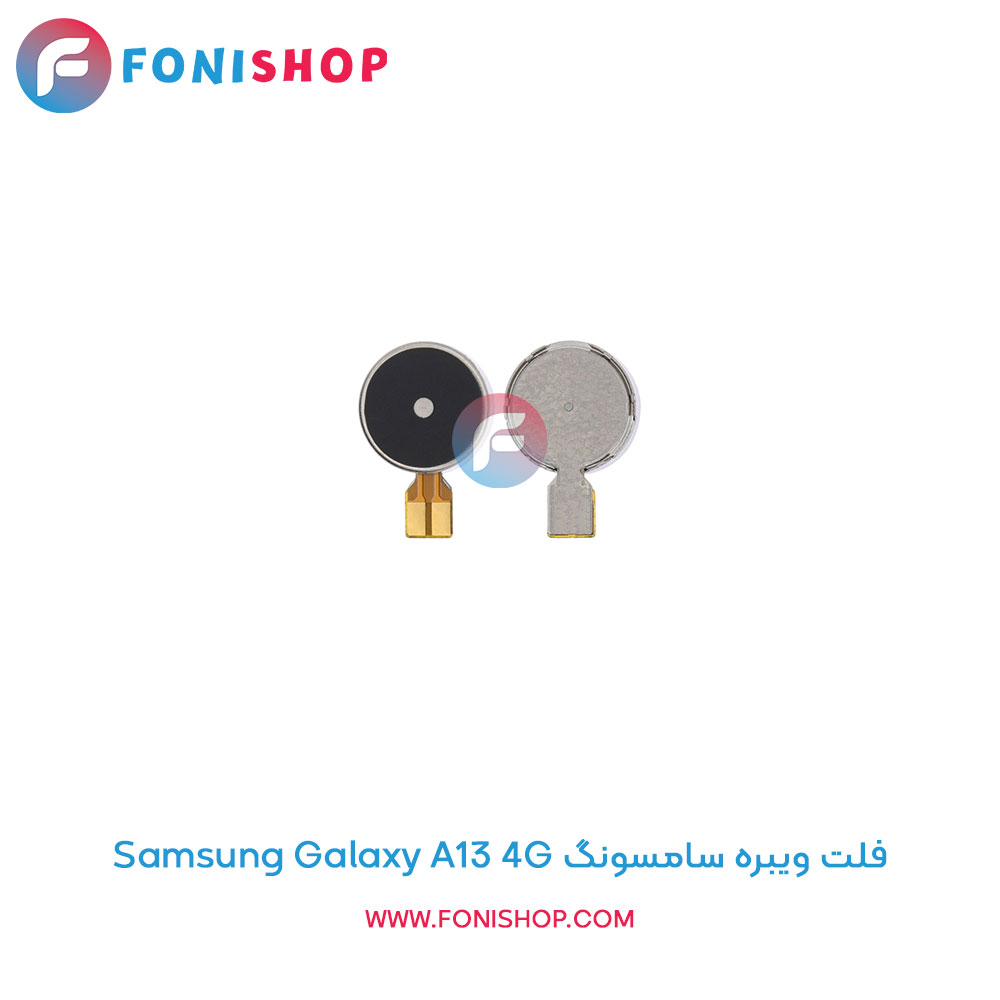 فلت ویبره سامسونگ Galaxy A13 4G