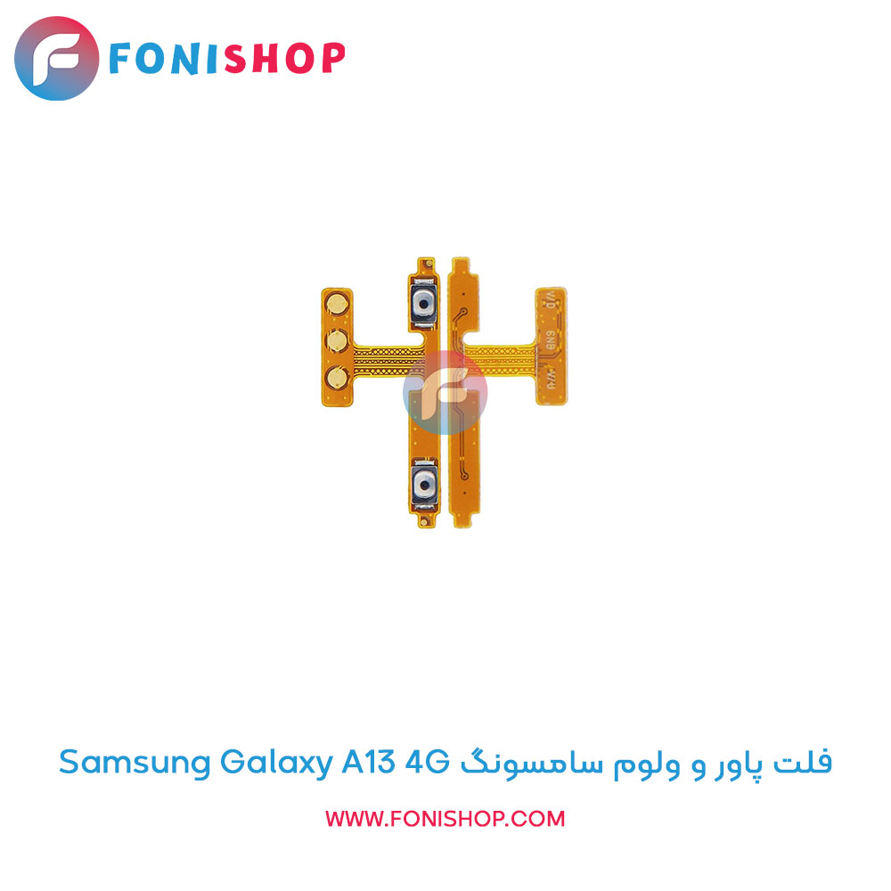 فلت پاور و ولوم سامسونگ Galaxy A13 4G