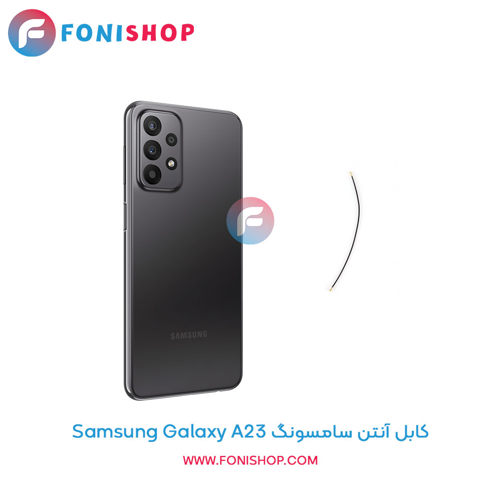 کابل آنتن سامسونگ Galaxy A23