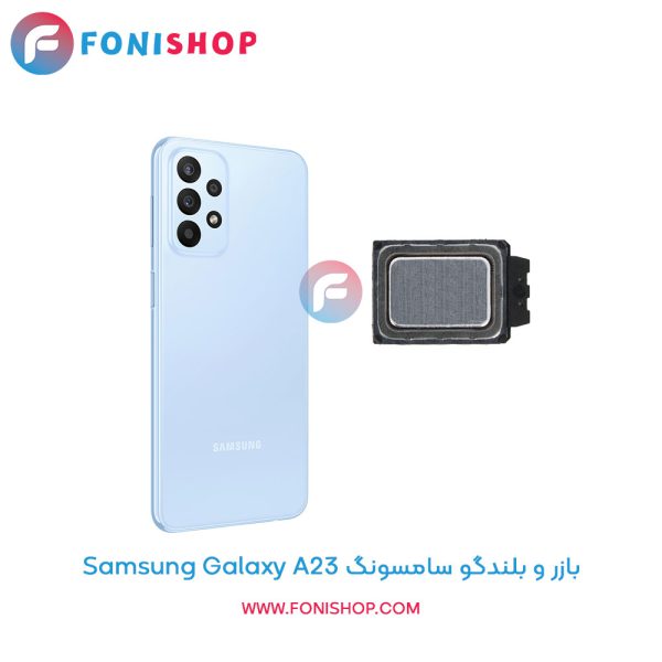 بازر و بلندگو سامسونگ Galaxy A23