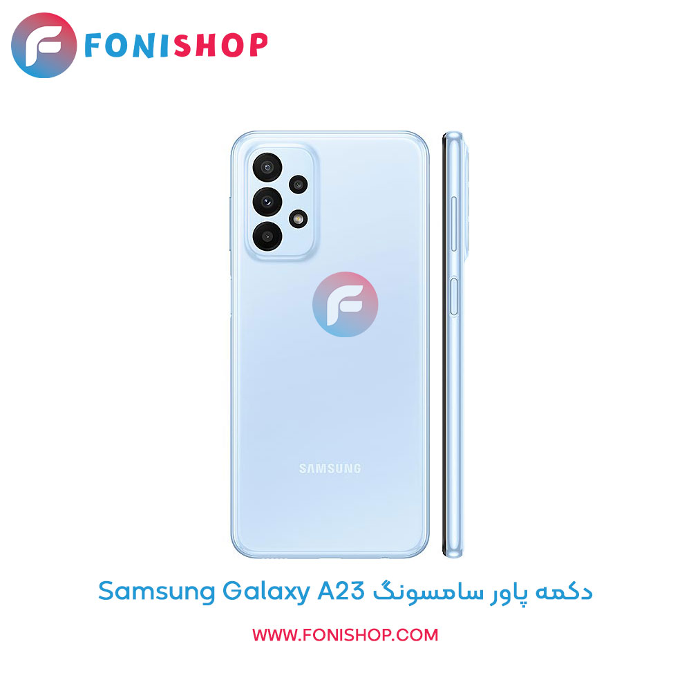 دکمه پاور سامسونگ Galaxy A23