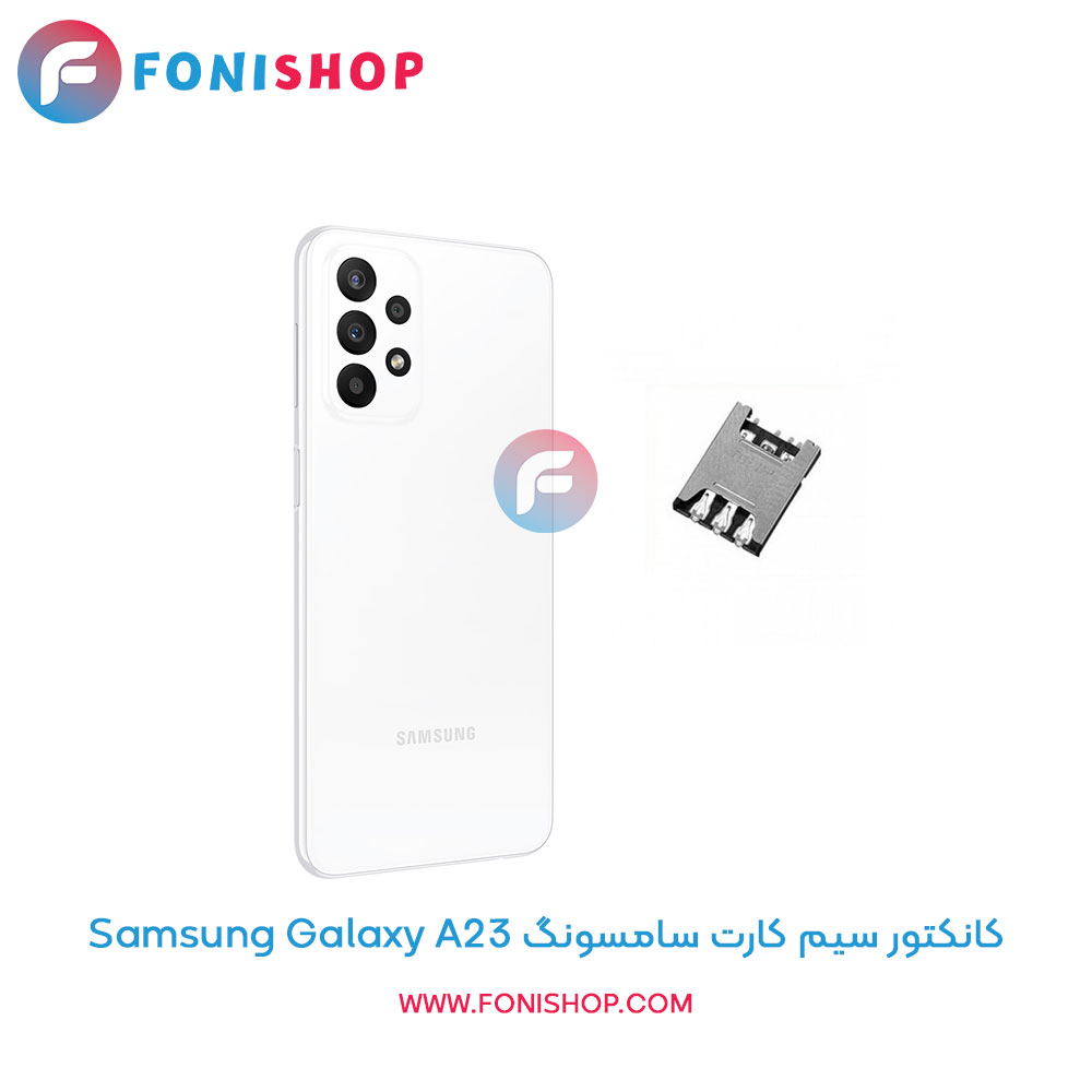 کانکتور سیم کارت سامسونگ Galaxy A23