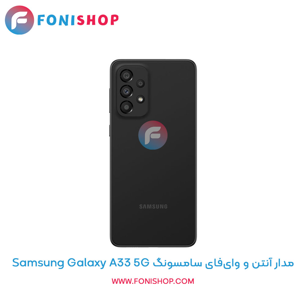مدار آنتن و وای‌فای سامسونگ Galaxy A33 5G
