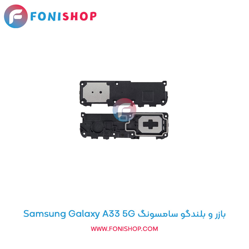 بازر و بلندگو سامسونگ Galaxy A33 5G