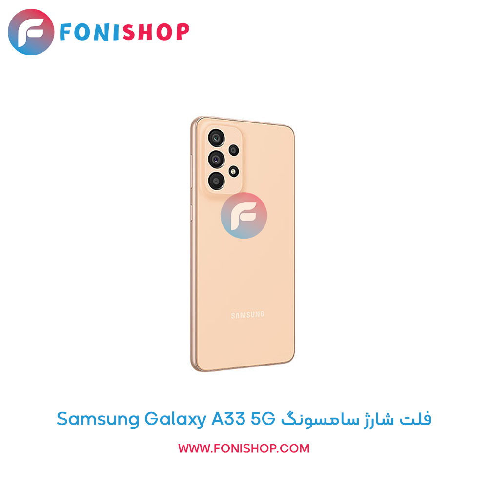 فلت شارژ سامسونگ Galaxy A33 5G