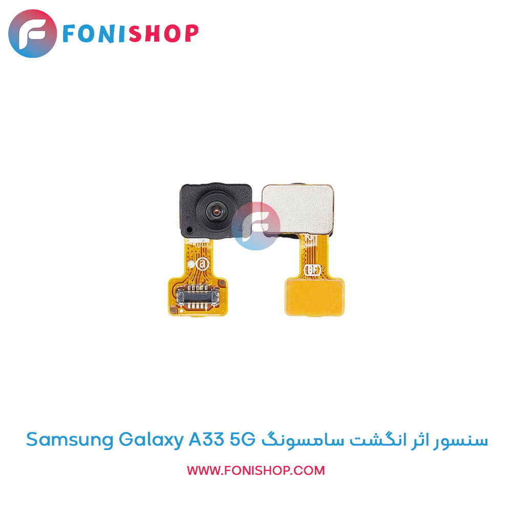 سنسور اثر انگشت سامسونگ Galaxy A33 5G