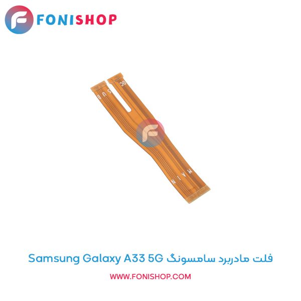 فلت مادربرد سامسونگ Galaxy A33 5G
