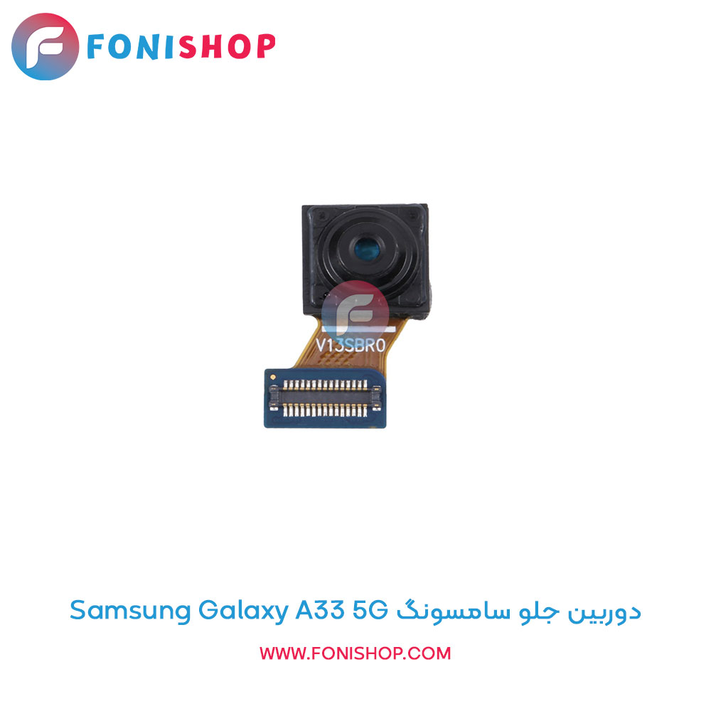 دوربین جلو سامسونگ Galaxy A33 5G