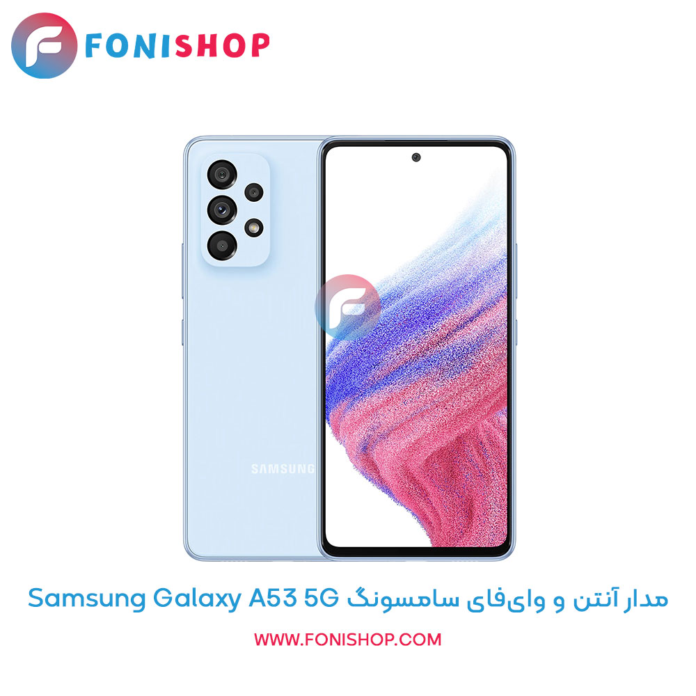 مدار آنتن و وای‌فای سامسونگ Galaxy A53 5G