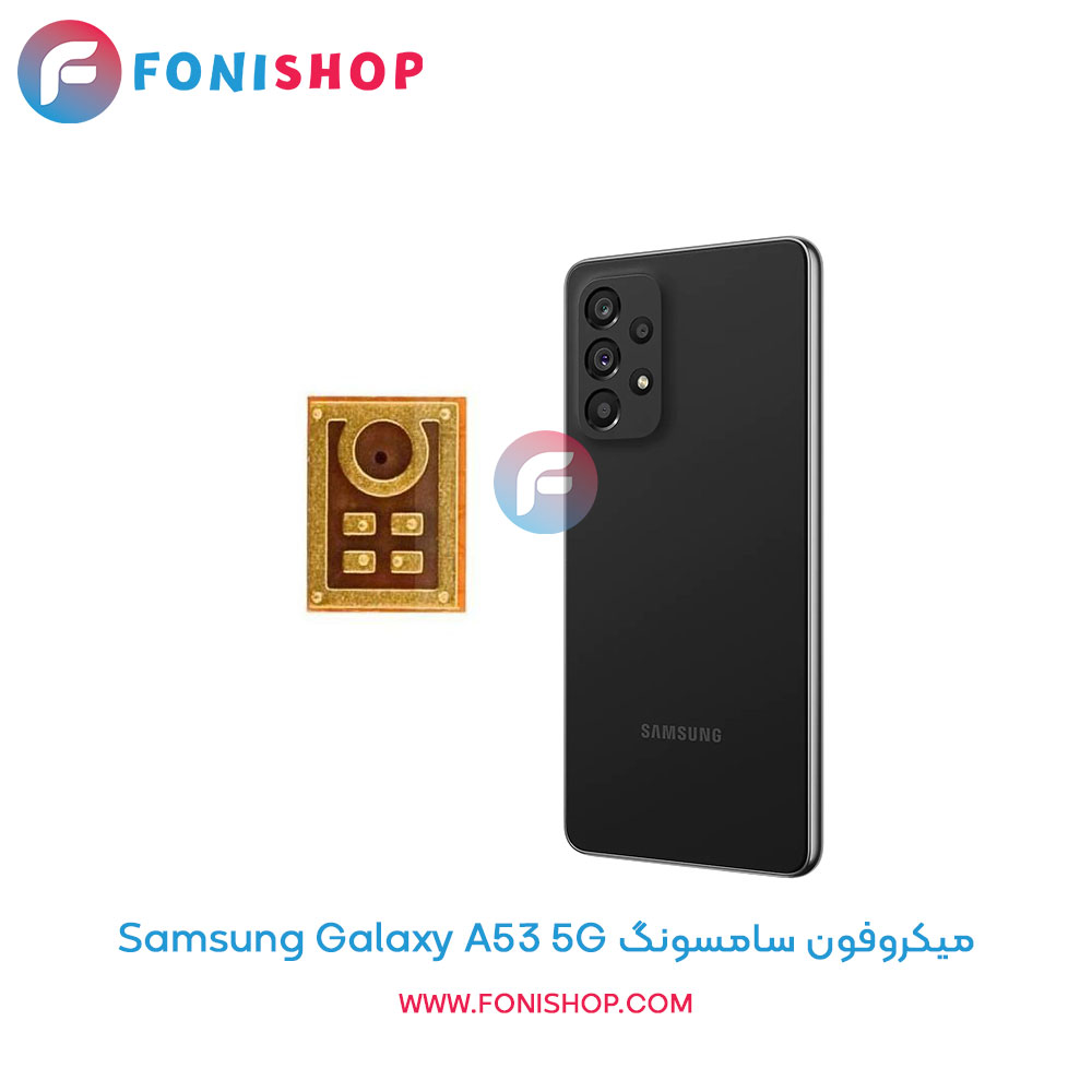 میکروفون سامسونگ Galaxy A53 5G