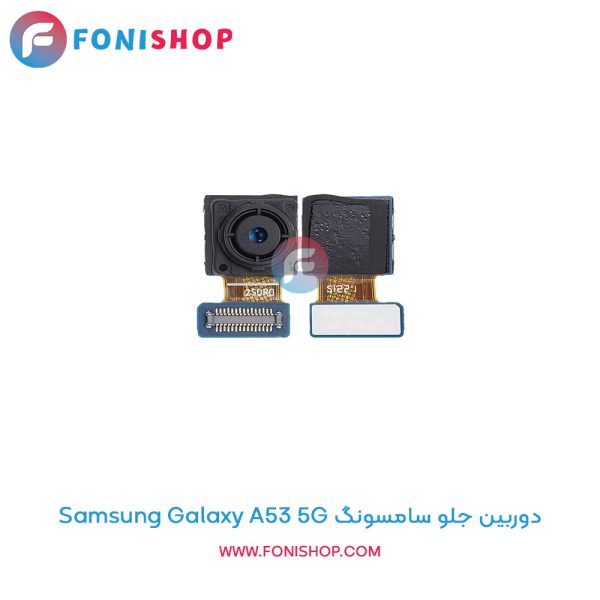 دوربین جلو سامسونگ Galaxy A53 5G