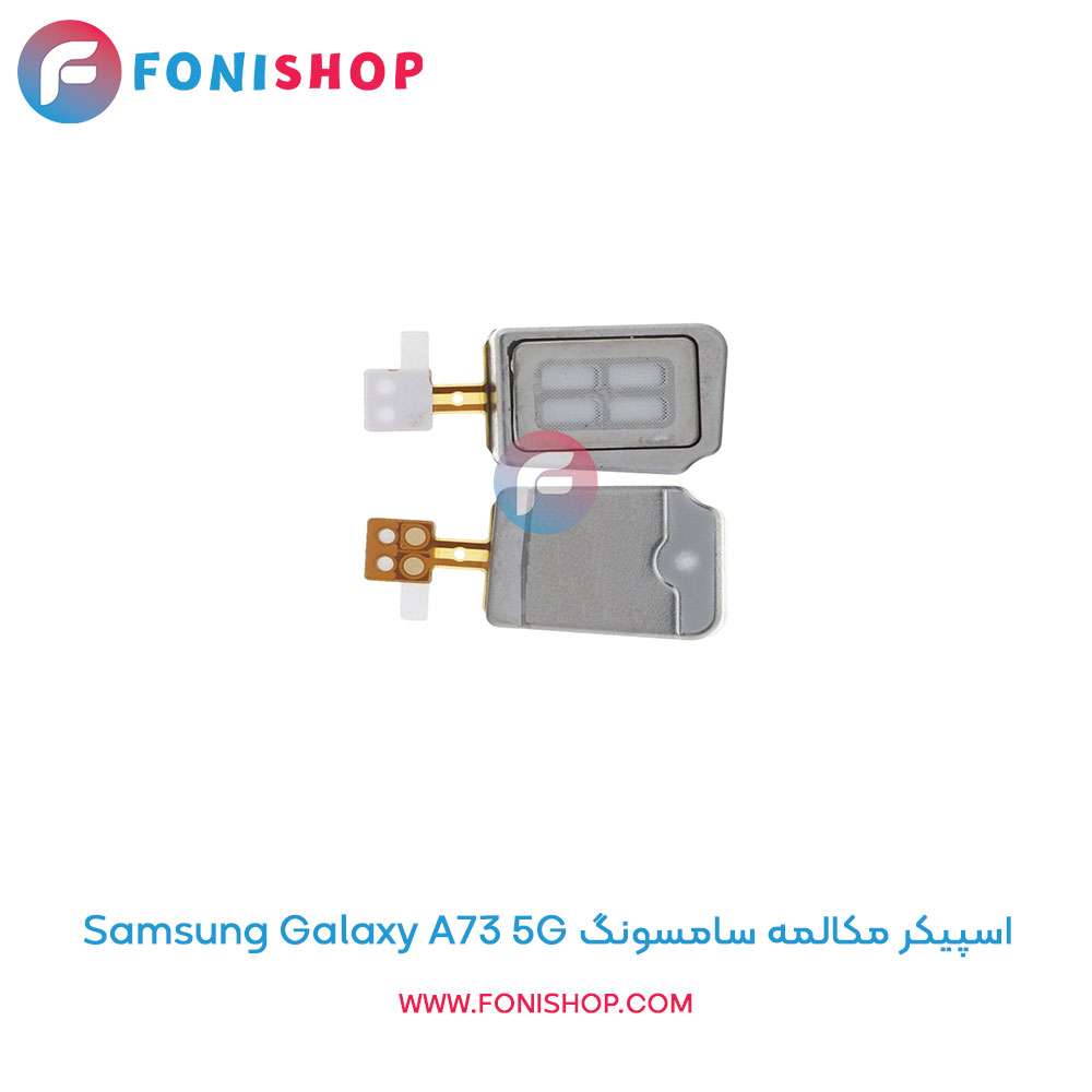 اسپیکر مکالمه سامسونگ Galaxy A73 5G