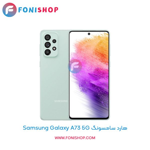 هارد سامسونگ Galaxy A73 5G