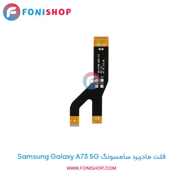 فلت مادربرد سامسونگ Galaxy A73 5G