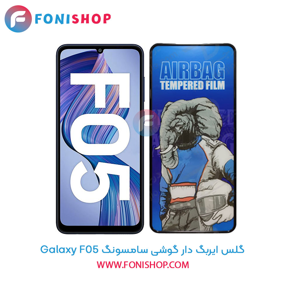 گلس ایربگ دار سامسونگ F05