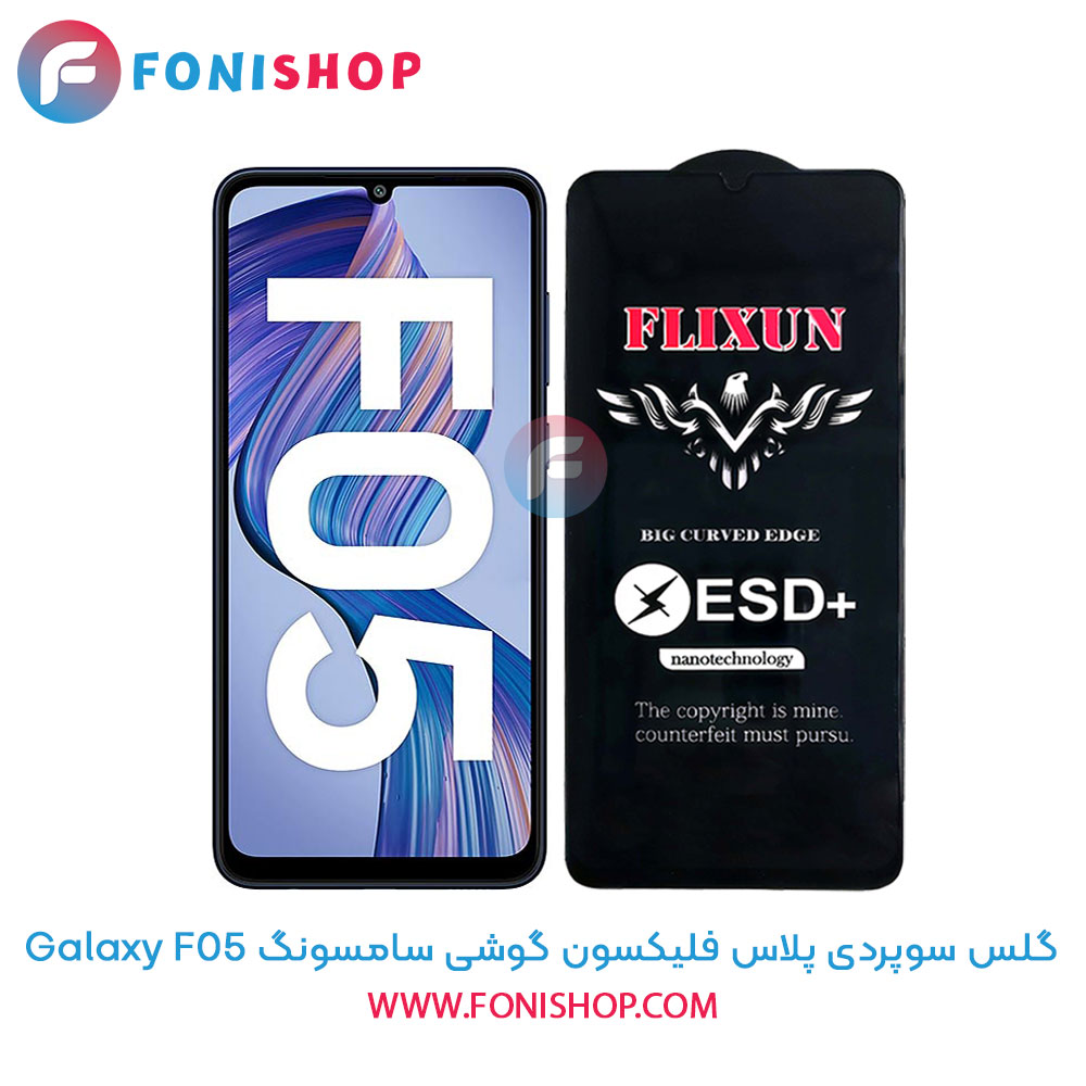 گلس سوپردی سامسونگ F05