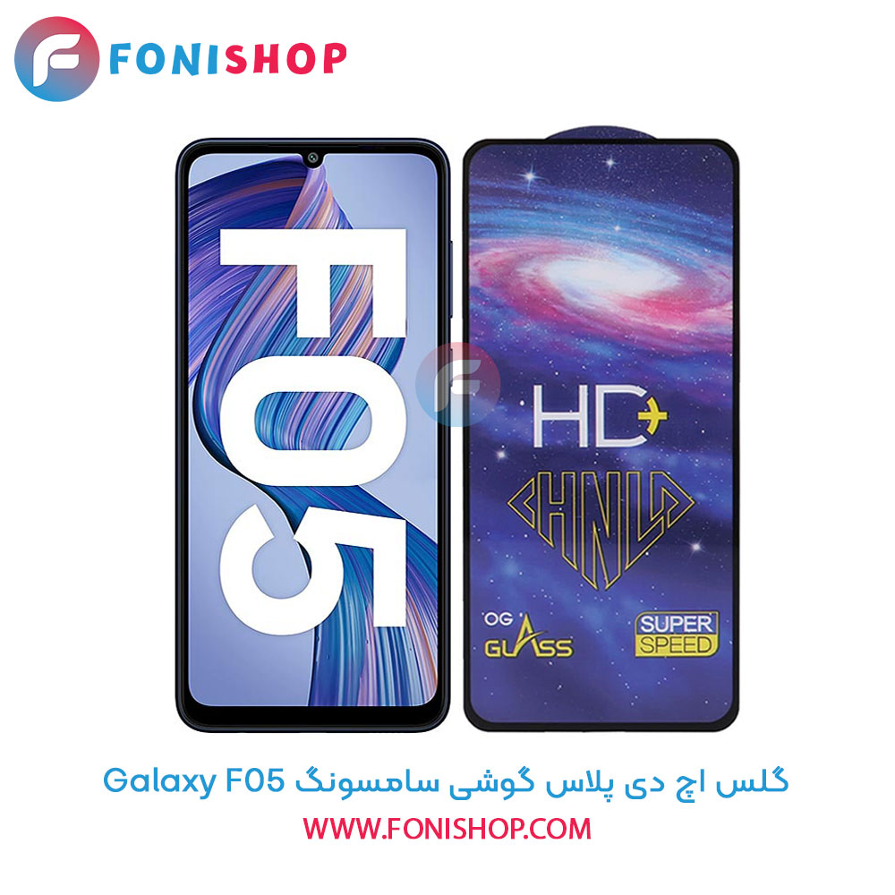 گلس تمام صفحه HD Plus سامسونگ F05