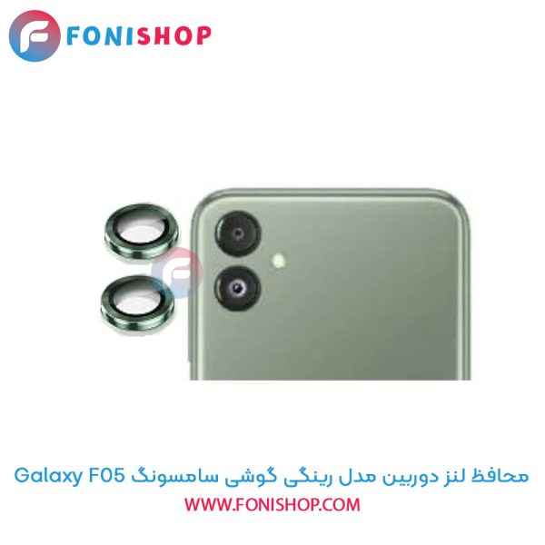 محافظ لنز دوربین رینگی سامسونگ F05