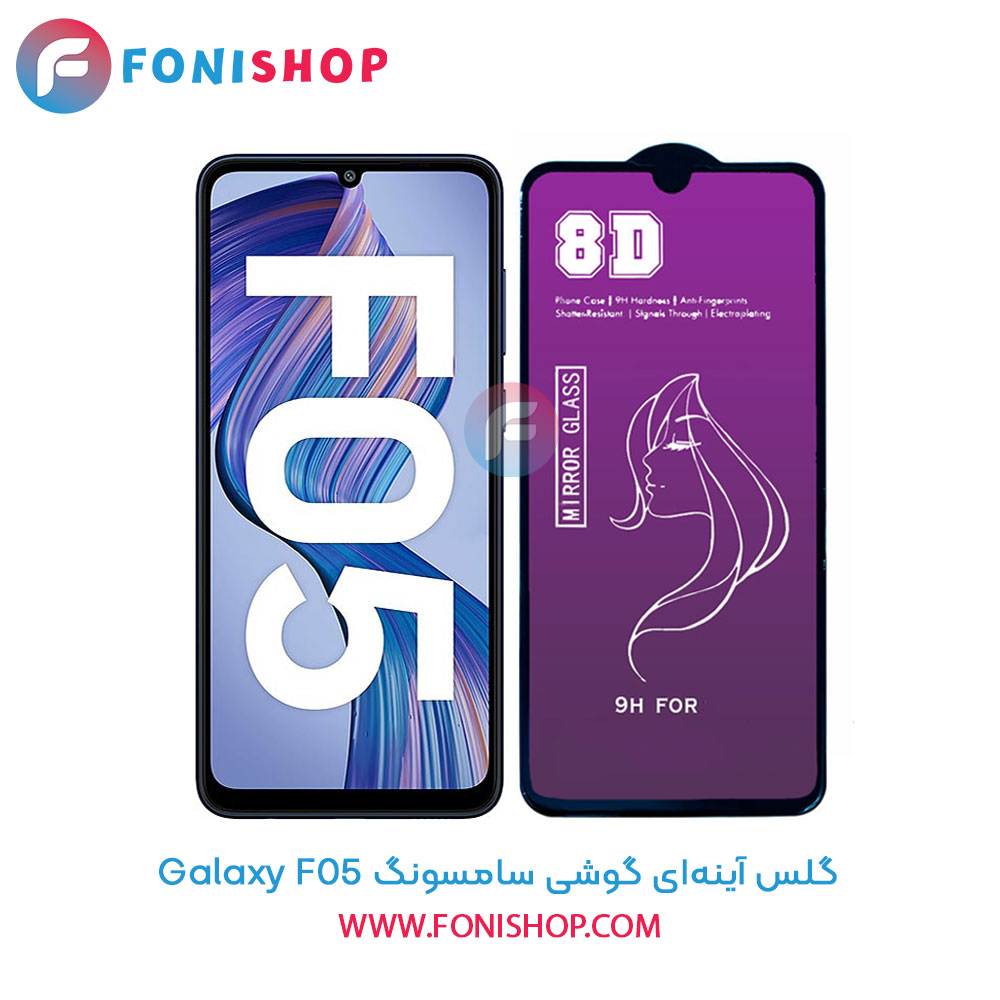 گلس آینه ای سامسونگ F05