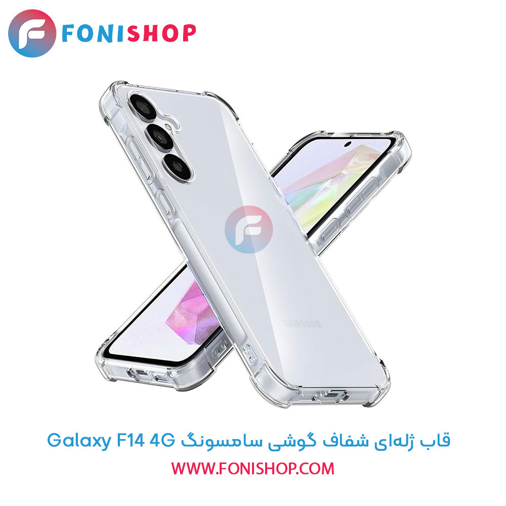 قاب ژله‌ای شفاف سامسونگ F14 4G