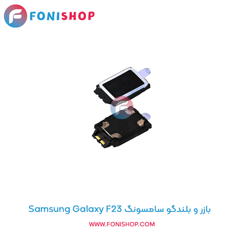 بازر و بلندگو سامسونگ Galaxy F23