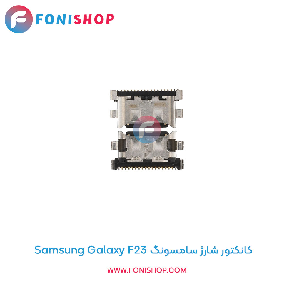کانکتور شارژ سامسونگ Galaxy F23